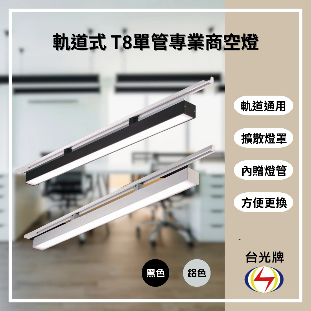 擴散款｜T8單管方型式-4款