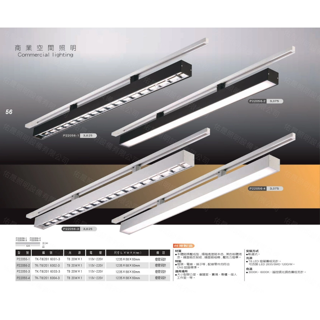 擴散款｜T8單管方型式-4款