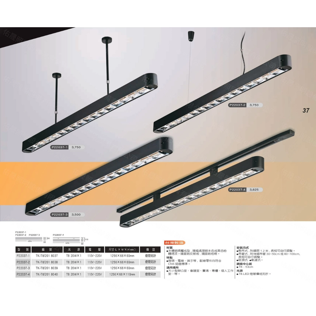 格柵款｜T8單管弧角式-4款
