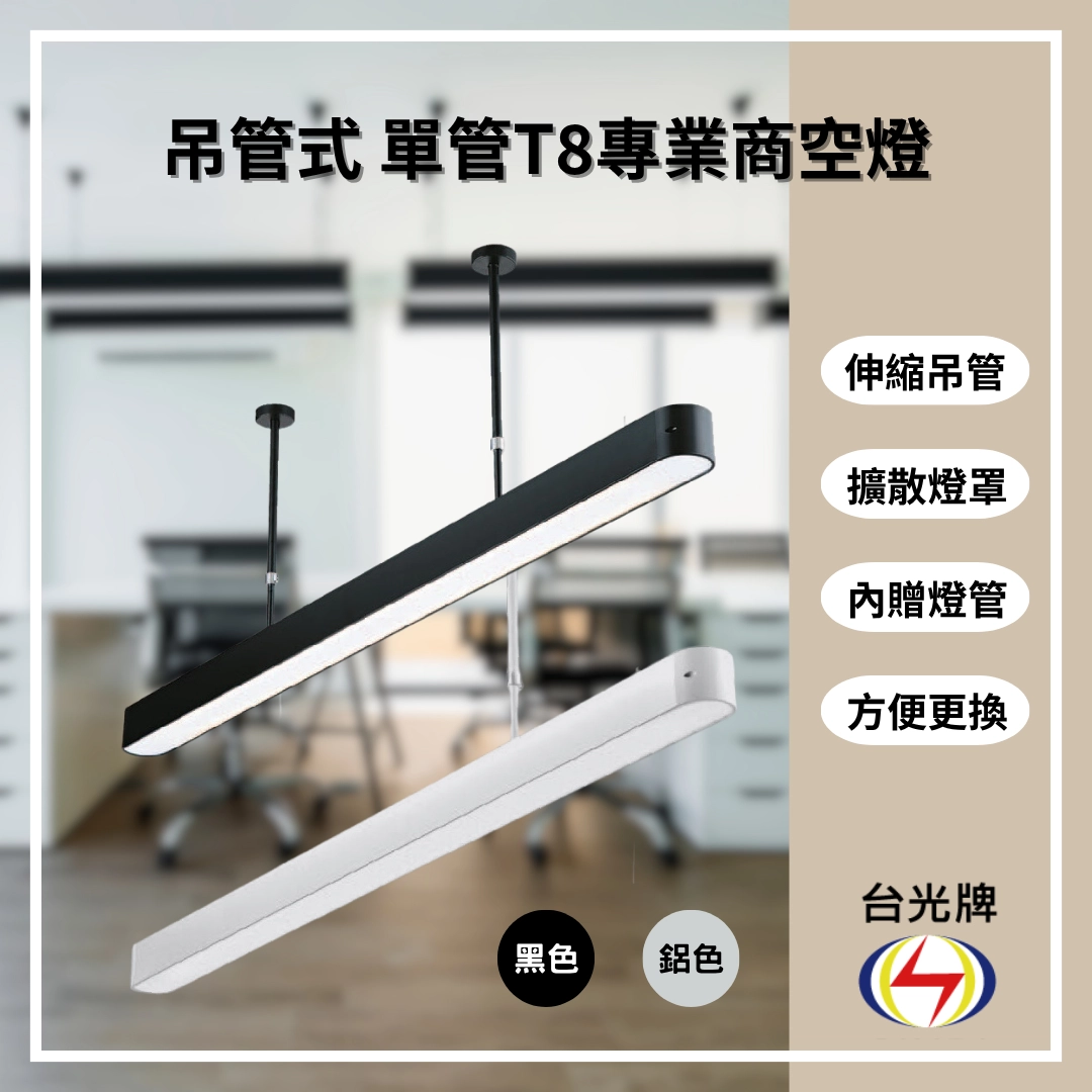 擴散款|T8單管側蓋透光式-4款