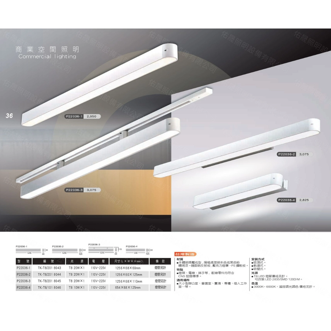 擴散款|T8單管側蓋透光式-4款