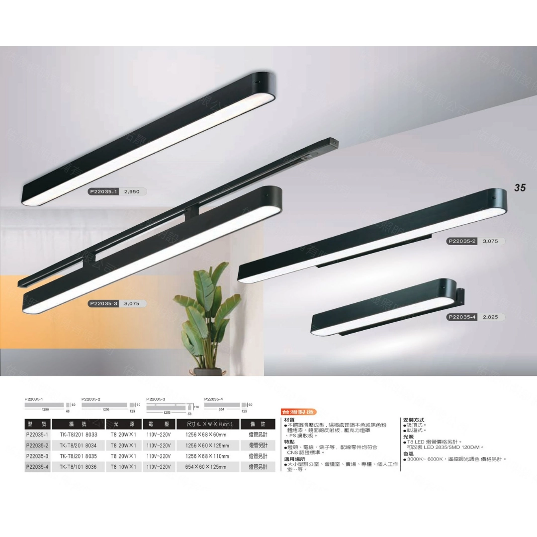 擴散款|T8單管側蓋透光式-4款