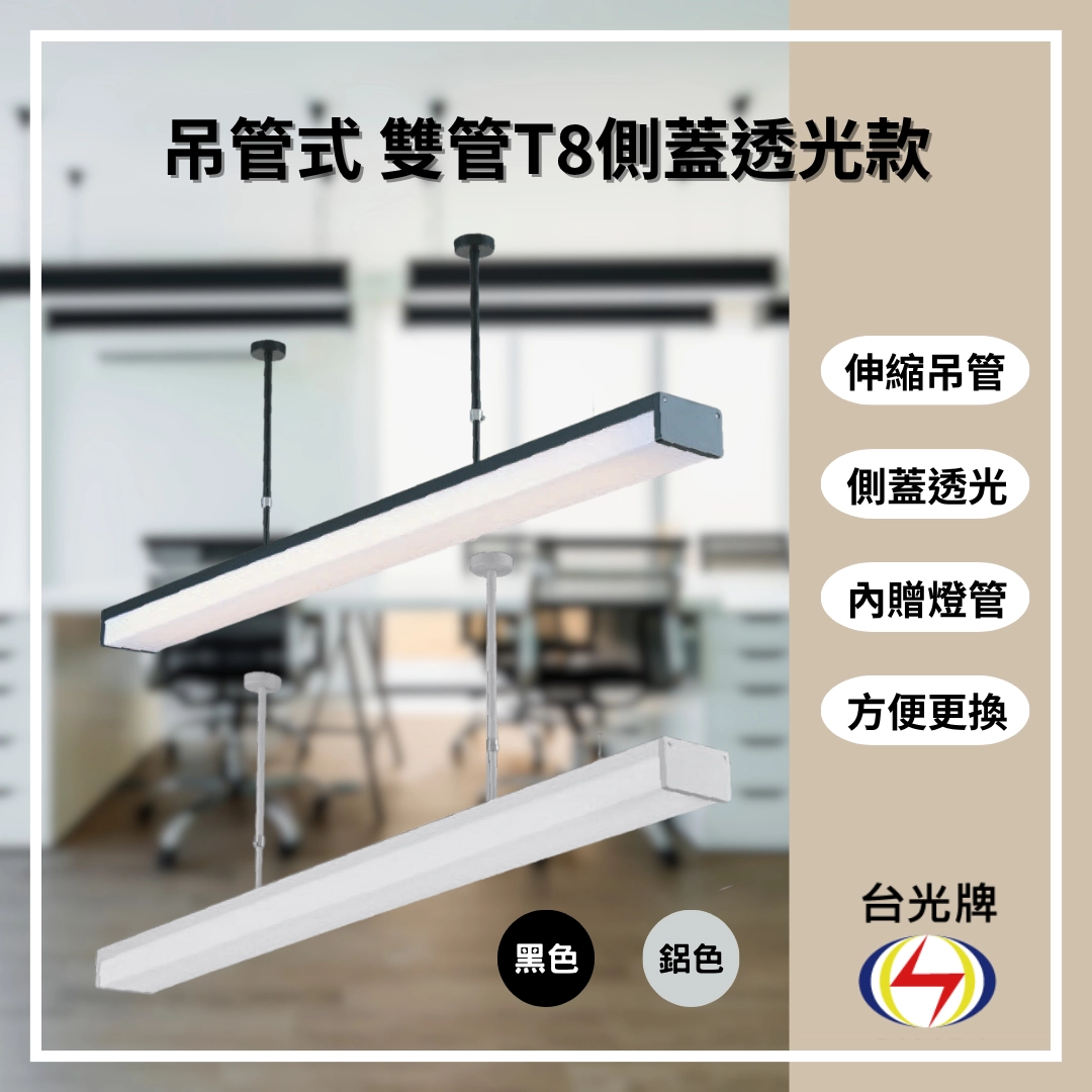 擴散款｜T8雙管側蓋透光式-4款