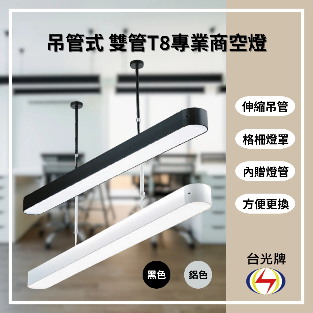 擴散款｜T8雙管弧角式-4款