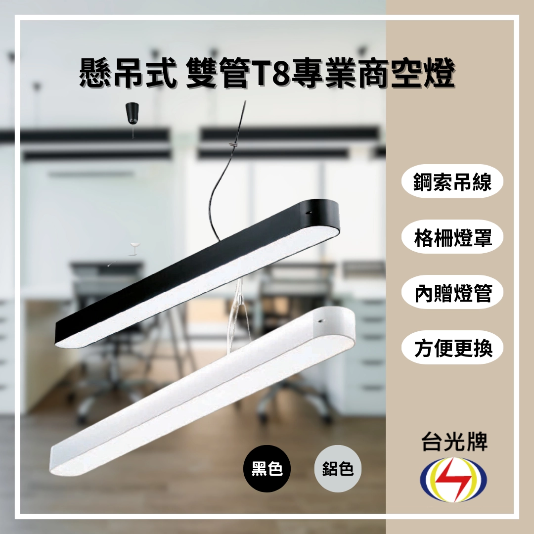 擴散款｜T8雙管弧角式-4款