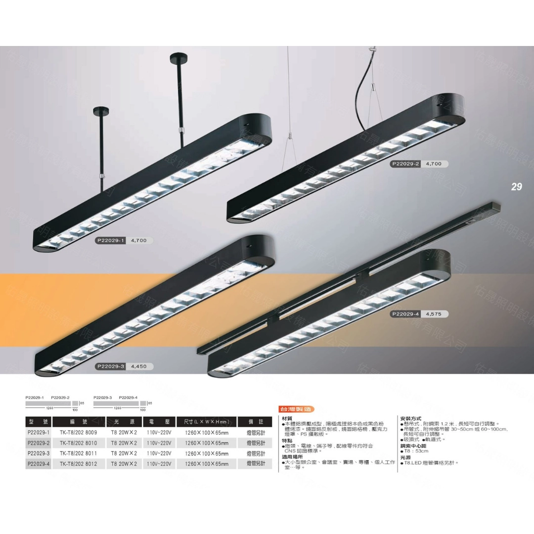 格柵款｜T8雙管弧角式-4款