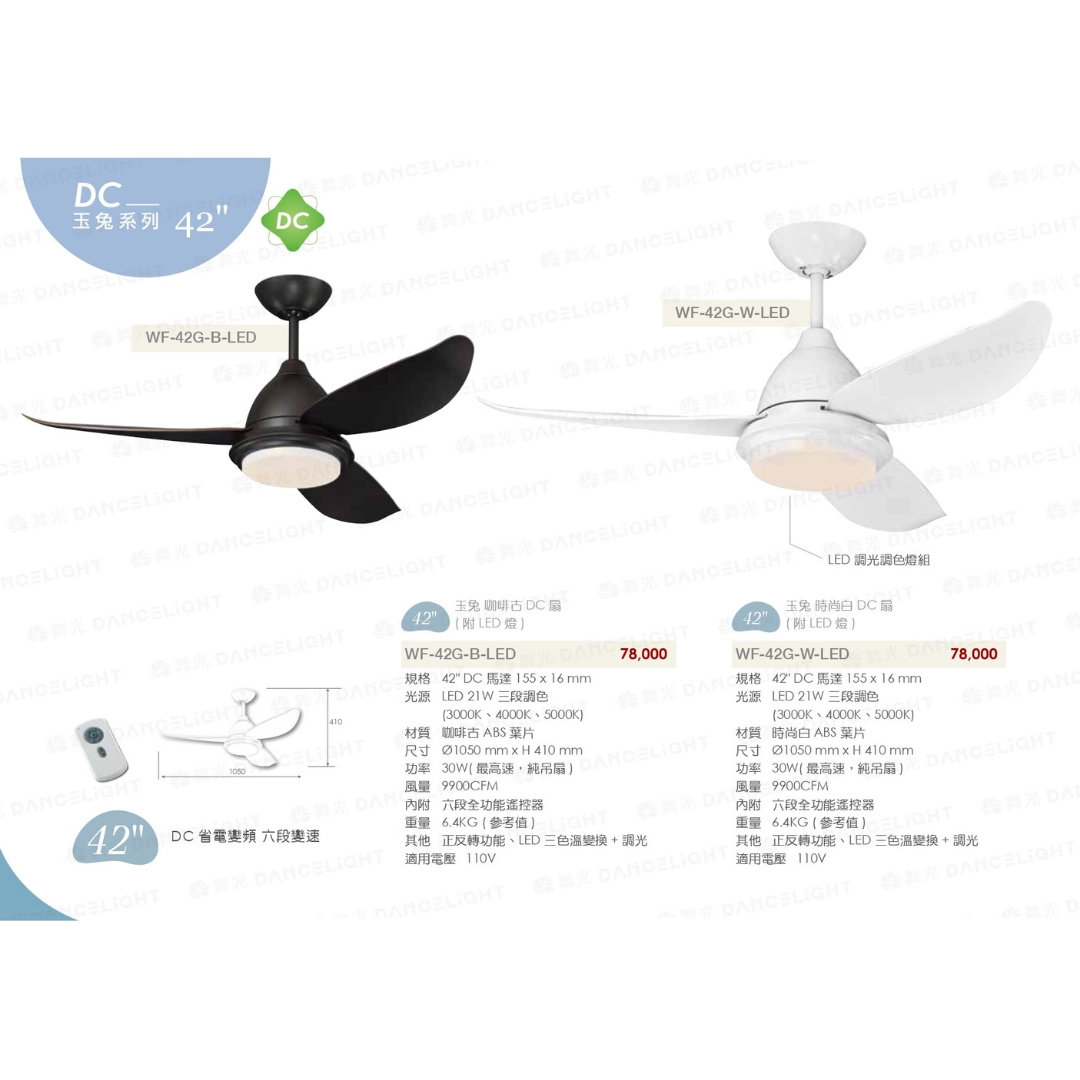 42吋|玉兔系列-DC吊扇燈