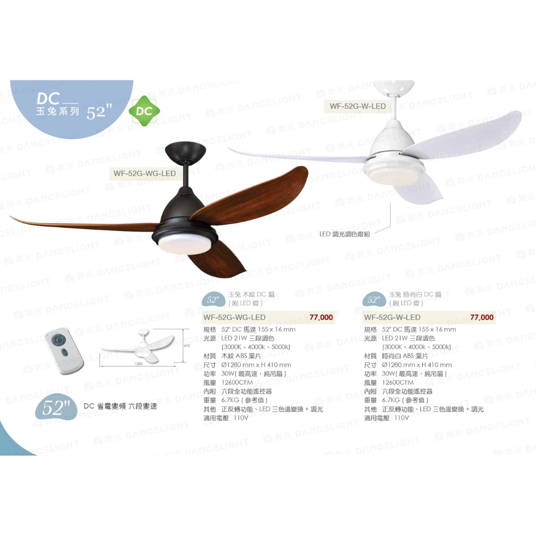 42吋|玉兔系列-DC吊扇燈