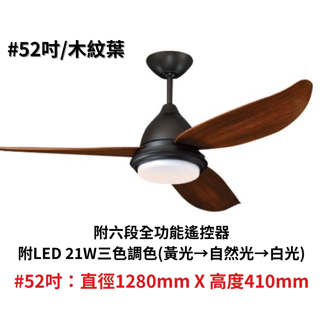 42吋|玉兔系列-DC吊扇燈