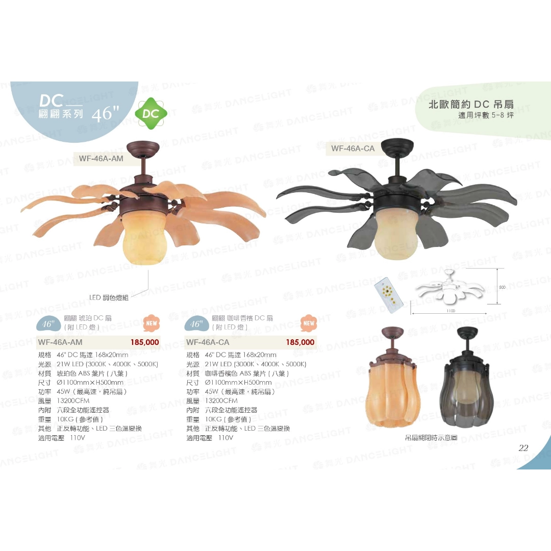 46吋|翩翩系列-DC吊扇燈