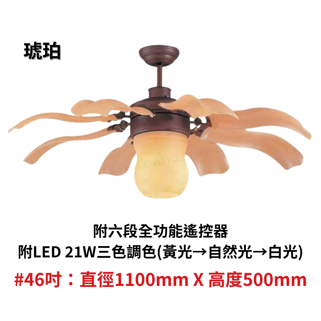 46吋|翩翩系列-DC吊扇燈