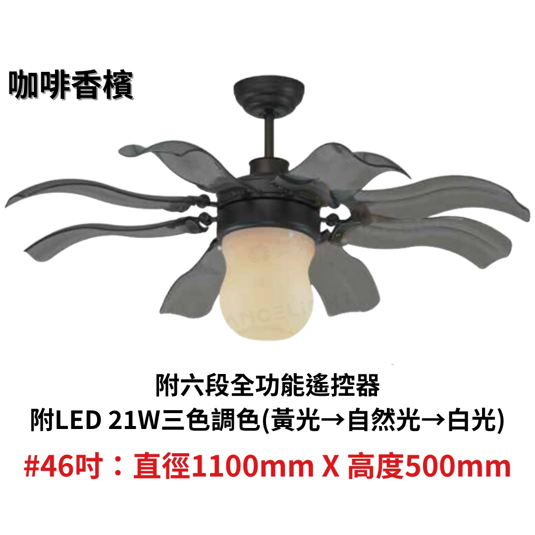 46吋|翩翩系列-DC吊扇燈