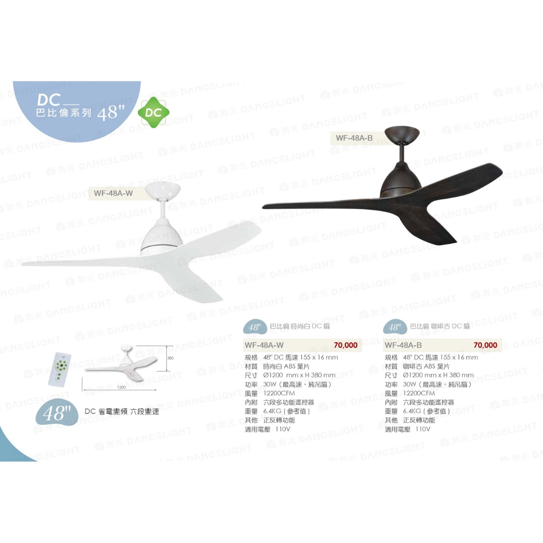 48吋｜巴比倫系列-DC純吊扇