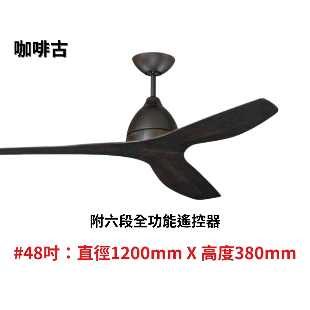 48吋｜巴比倫系列-DC純吊扇