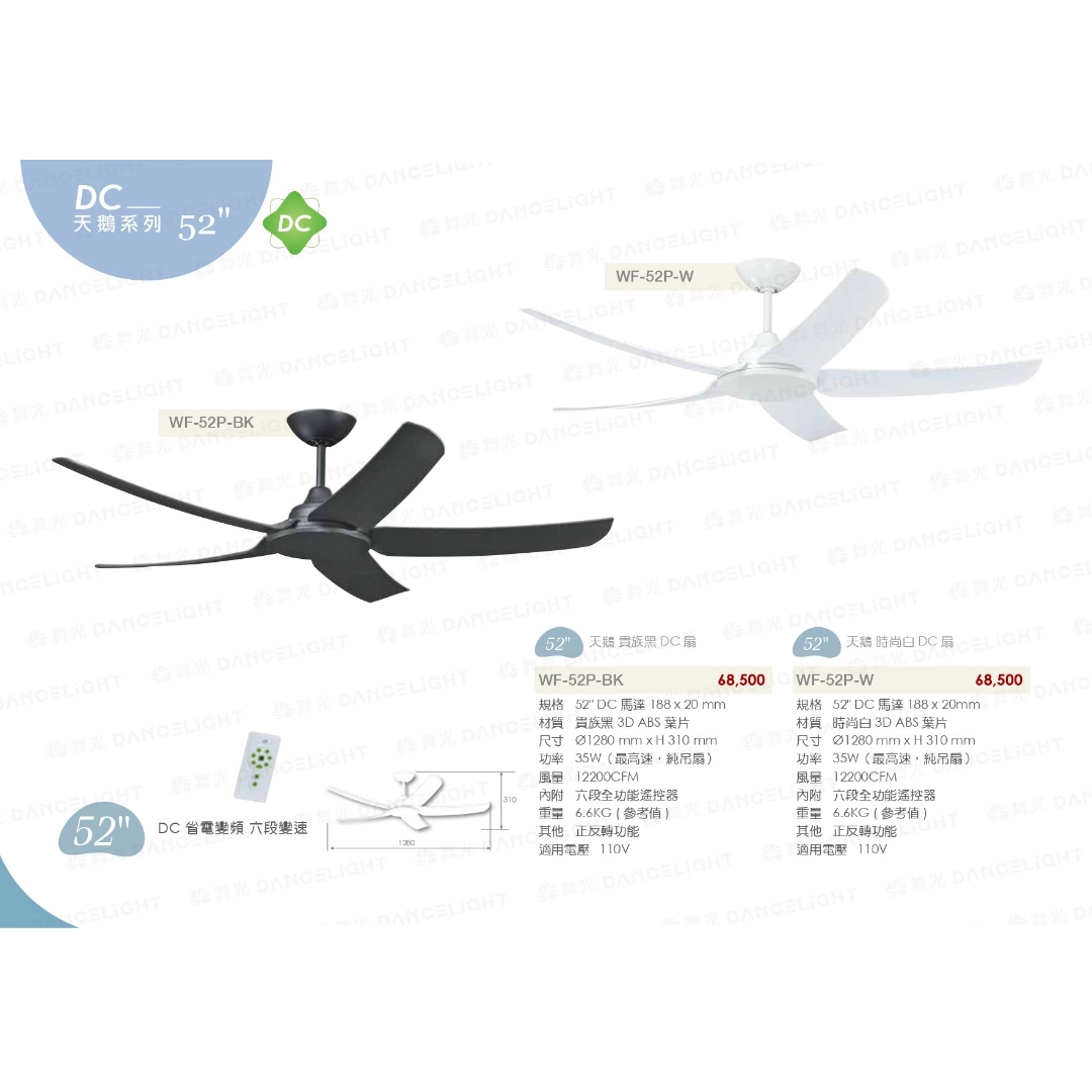 52吋｜天鵝系列-DC純吊扇