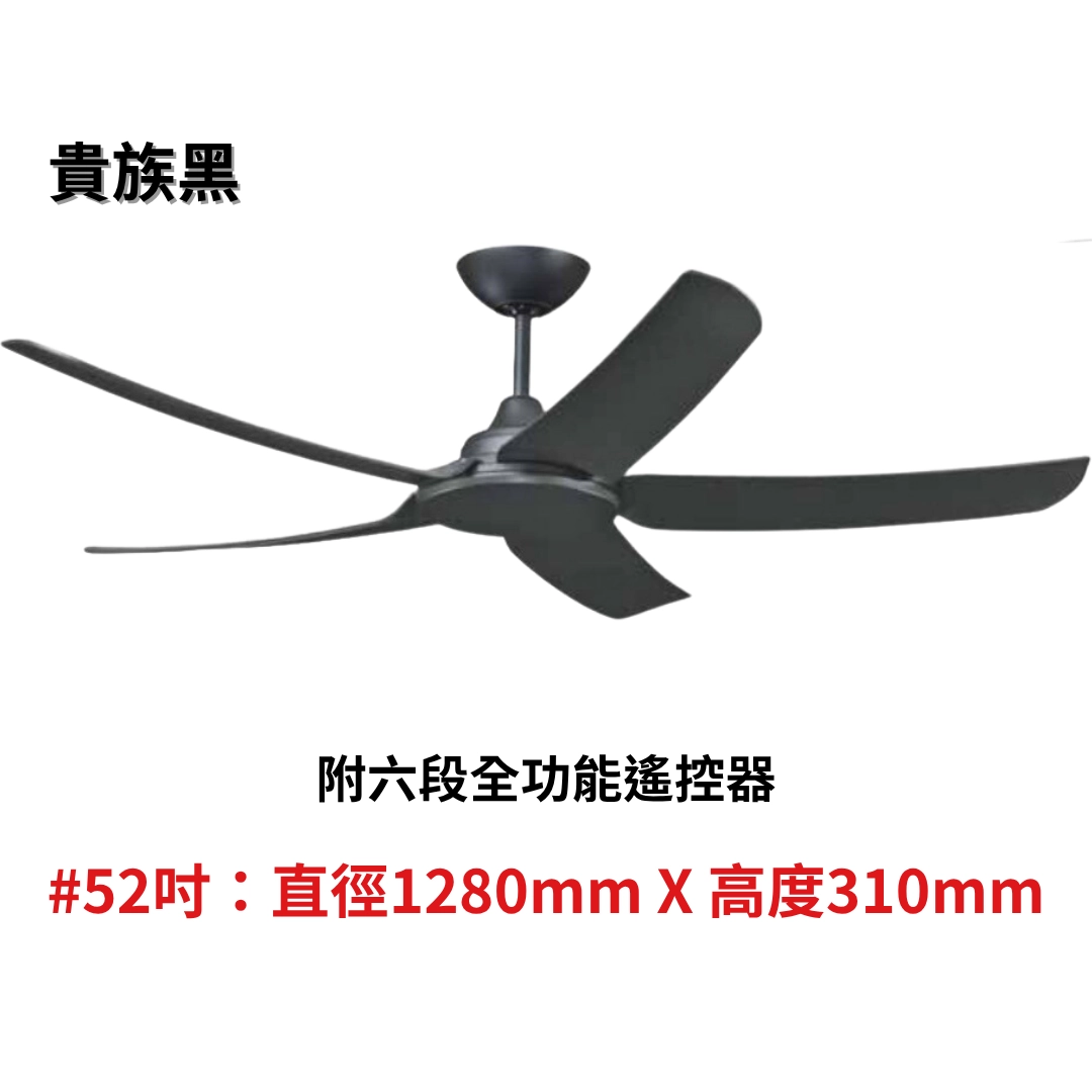 52吋｜天鵝系列-DC純吊扇