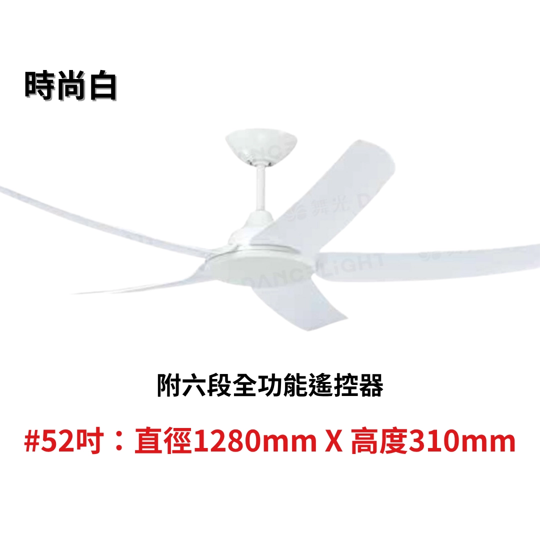 52吋｜天鵝系列-DC純吊扇