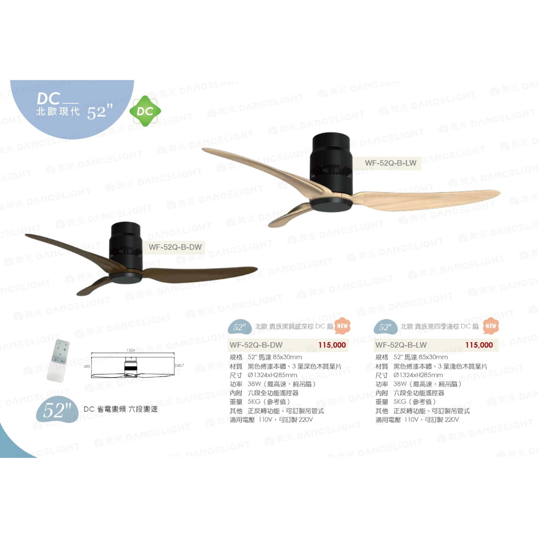 52吋｜北歐現代系列-DC純吊扇