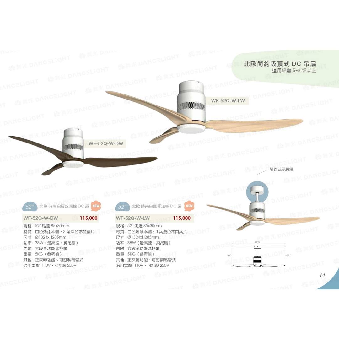 52吋｜北歐現代系列-DC純吊扇