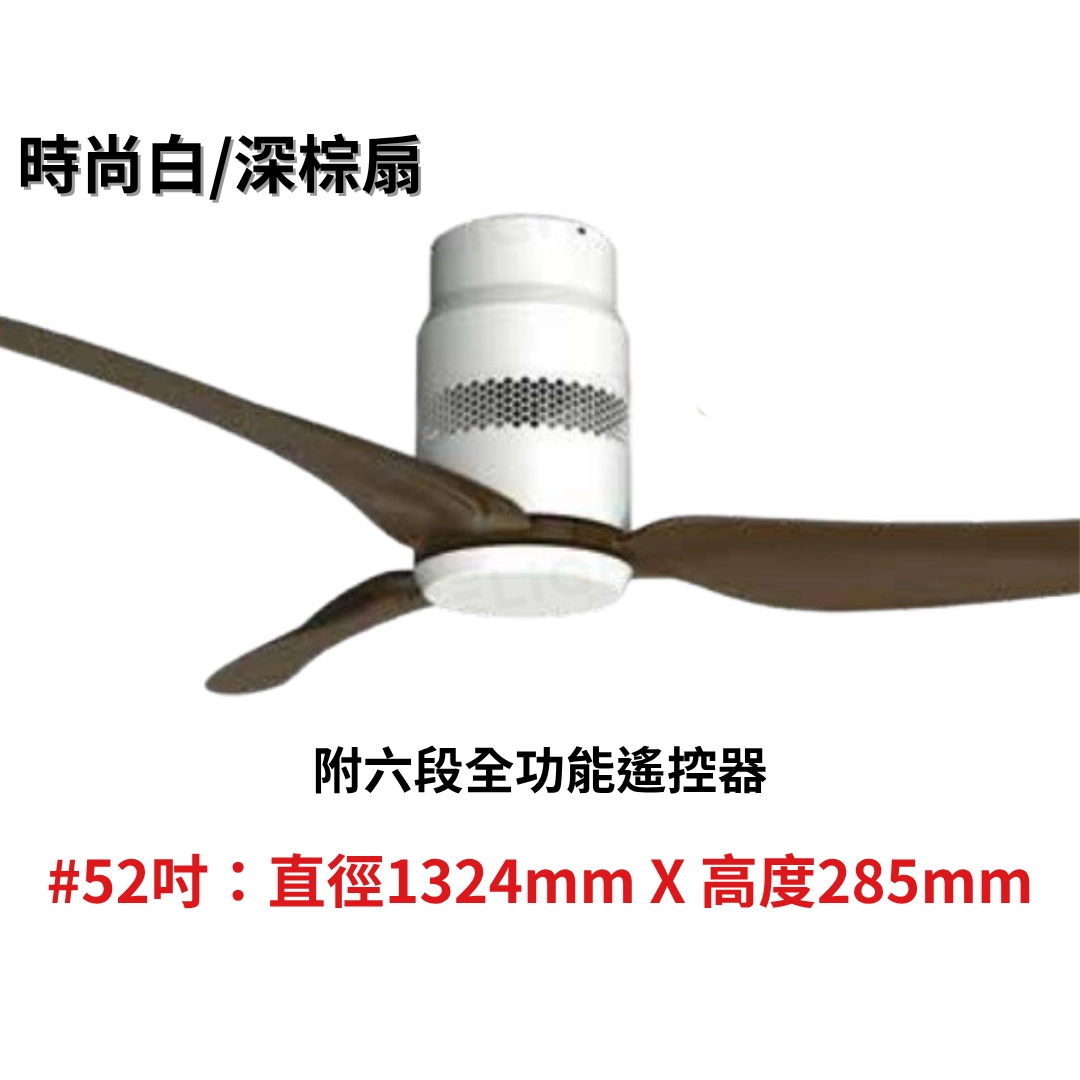 52吋｜北歐現代系列-DC純吊扇