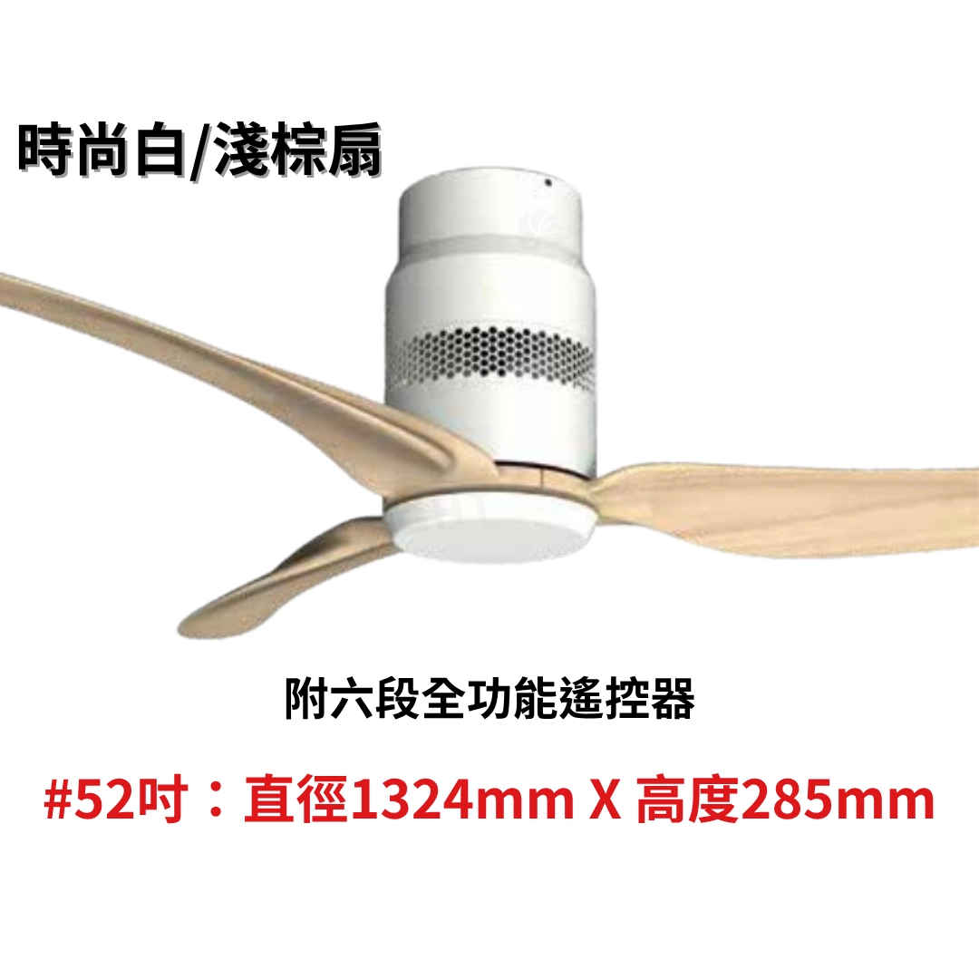 52吋｜北歐現代系列-DC純吊扇