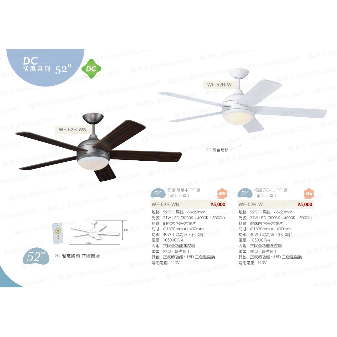 52吋｜恬風系列-DC吊扇燈