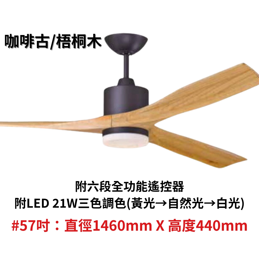 57吋｜鴛鴦系列-DC吊扇燈