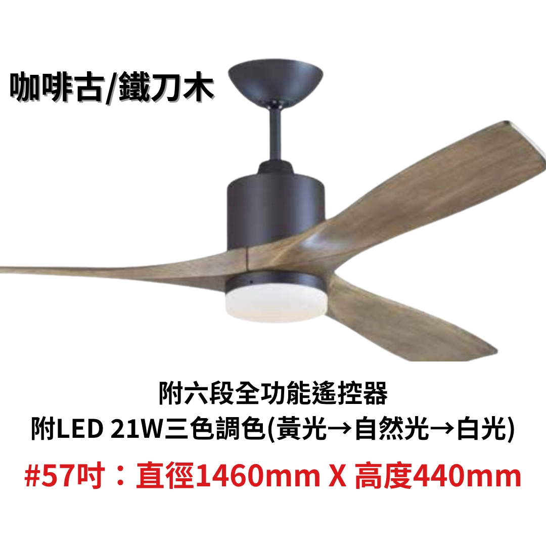 57吋｜鴛鴦系列-DC吊扇燈