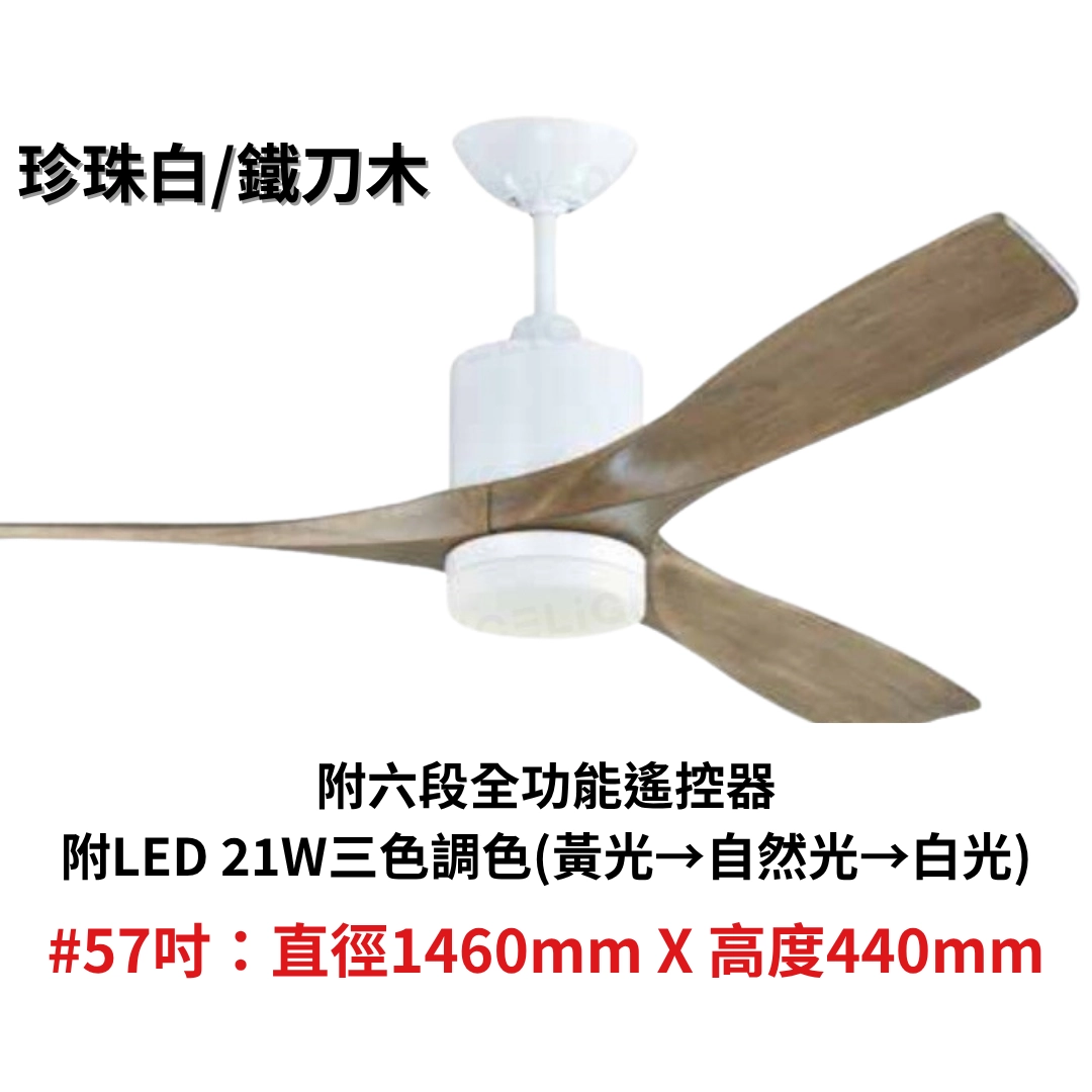 57吋｜鴛鴦系列-DC吊扇燈