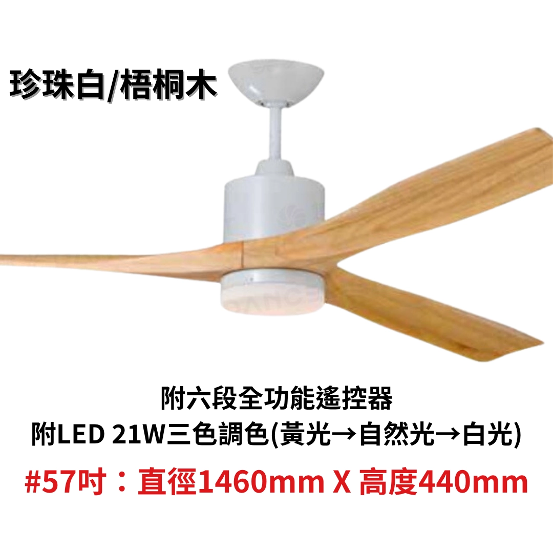 57吋｜鴛鴦系列-DC吊扇燈