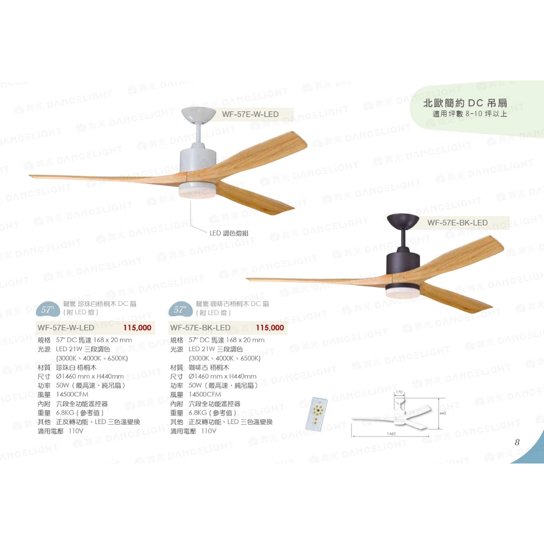 57吋｜鴛鴦系列-DC吊扇燈