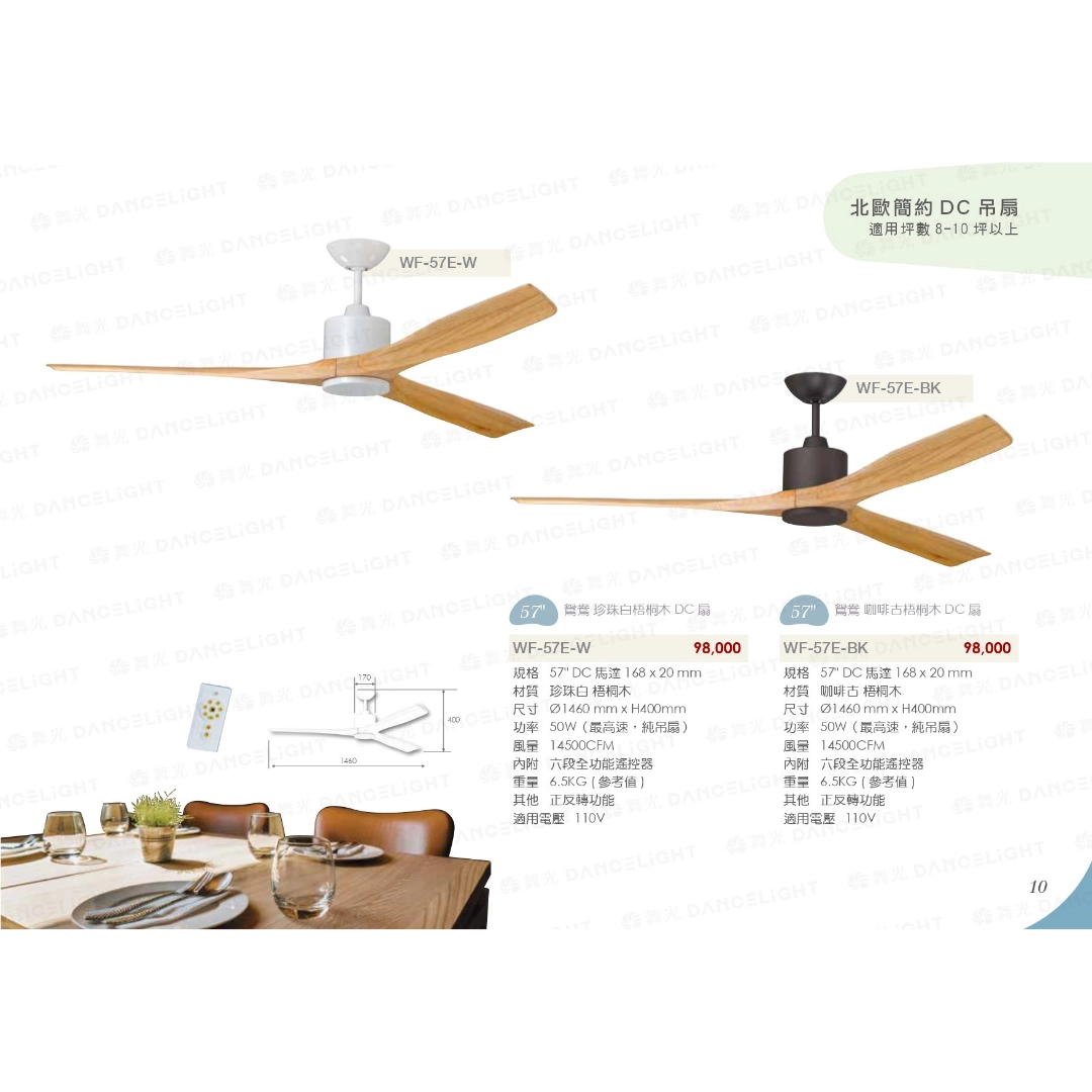 57吋|鴛鴦系列-DC純吊扇