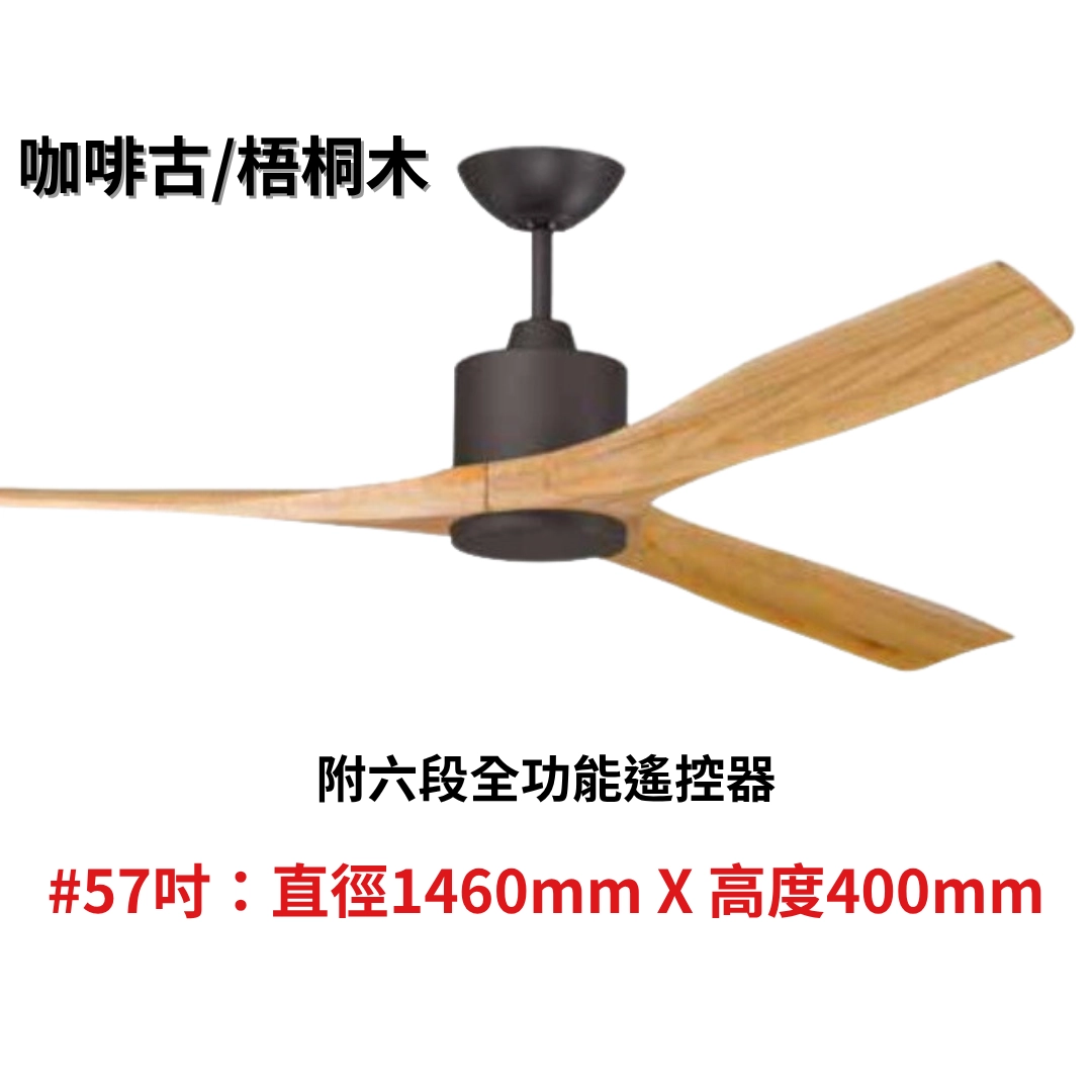 57吋|鴛鴦系列-DC純吊扇