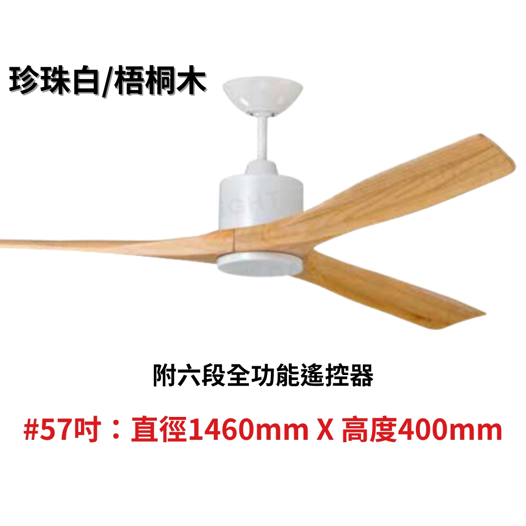 57吋|鴛鴦系列-DC純吊扇