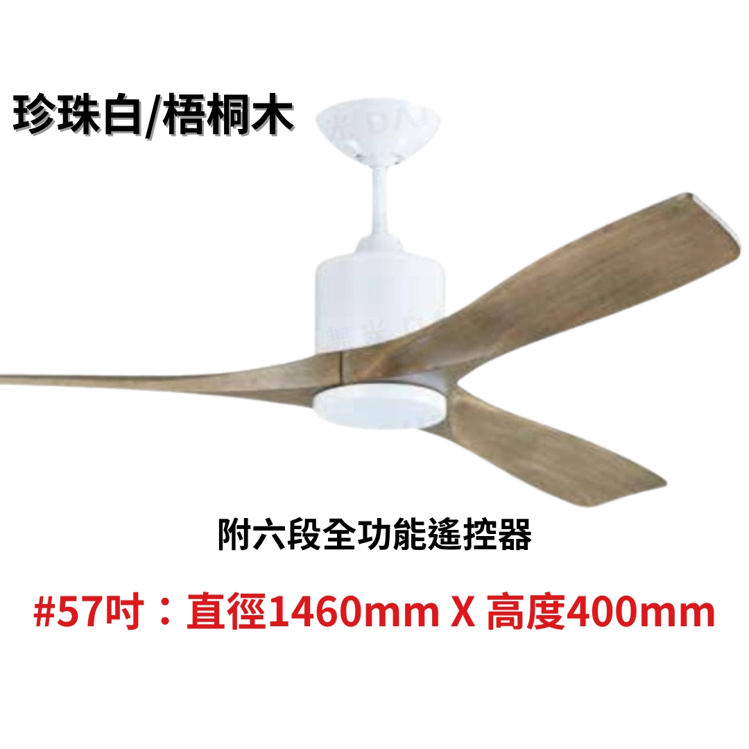 57吋|鴛鴦系列-DC純吊扇