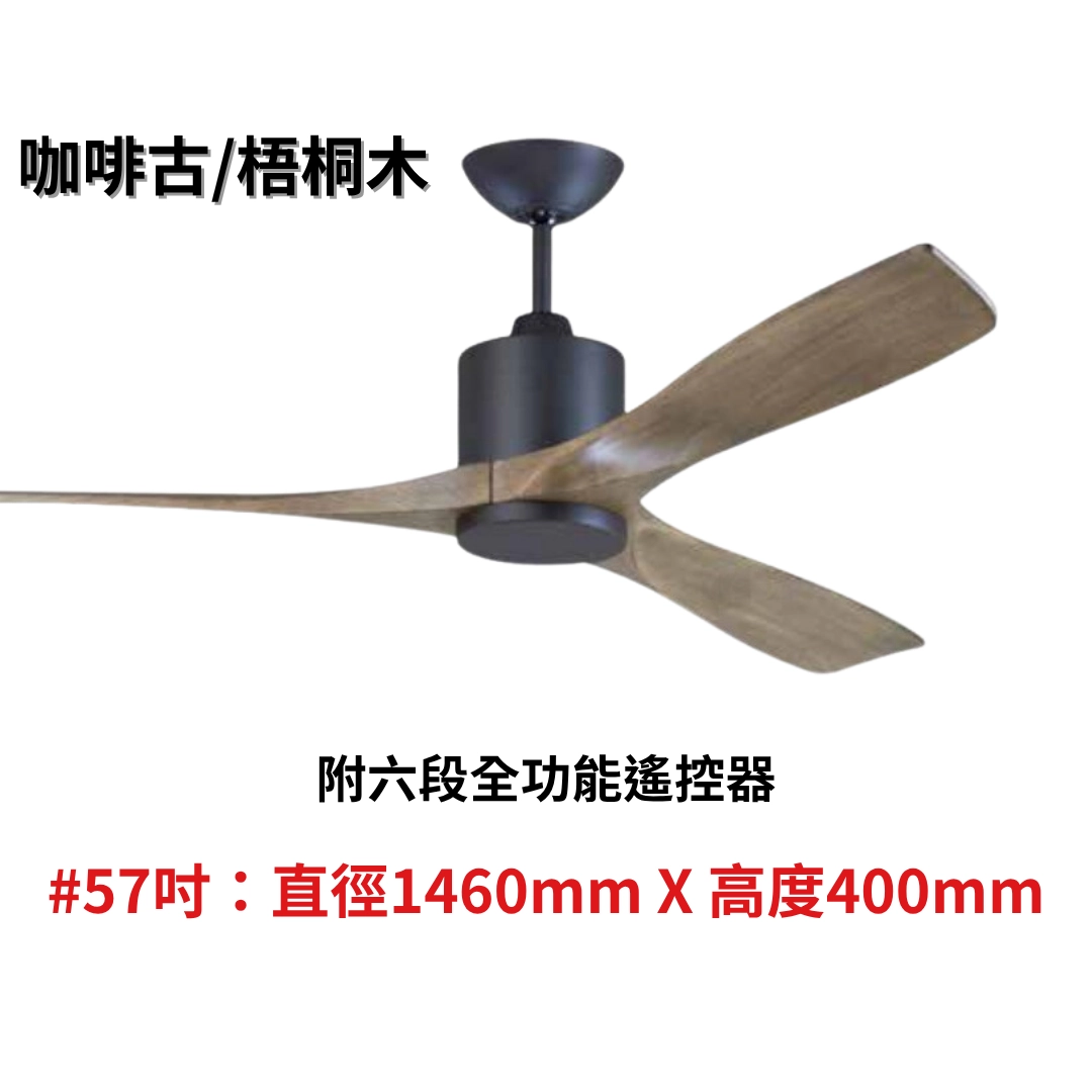 57吋|鴛鴦系列-DC純吊扇