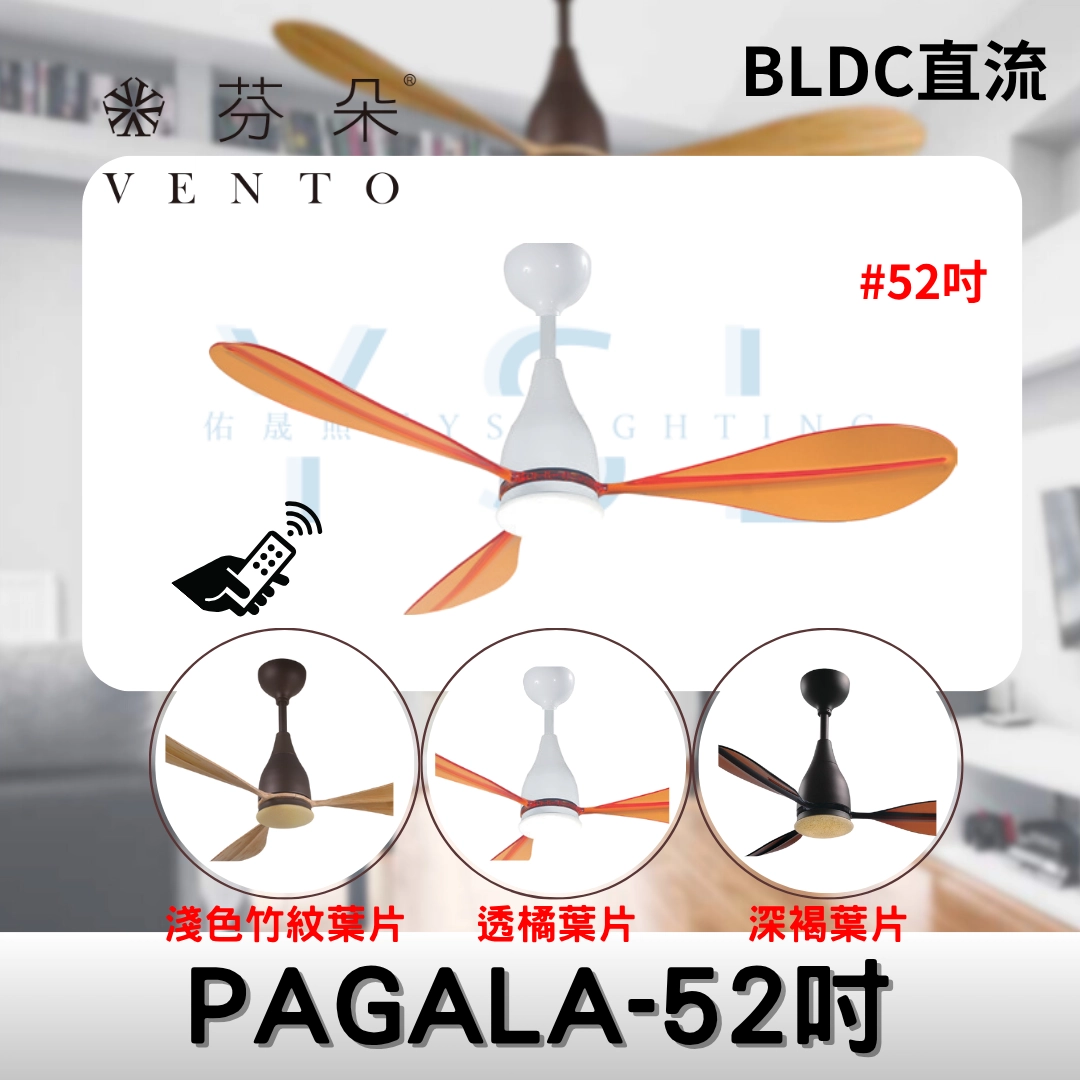52吋｜PAGALA-DC吊扇燈 | 佑晟照明_流行燈飾│基礎燈飾│專業燈飾