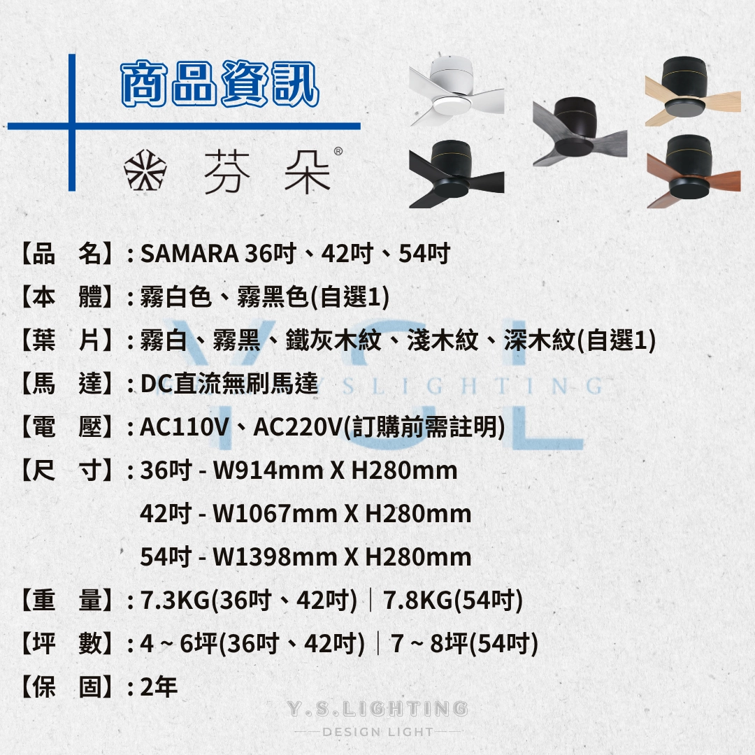36吋｜SAMARA-DC純吊扇