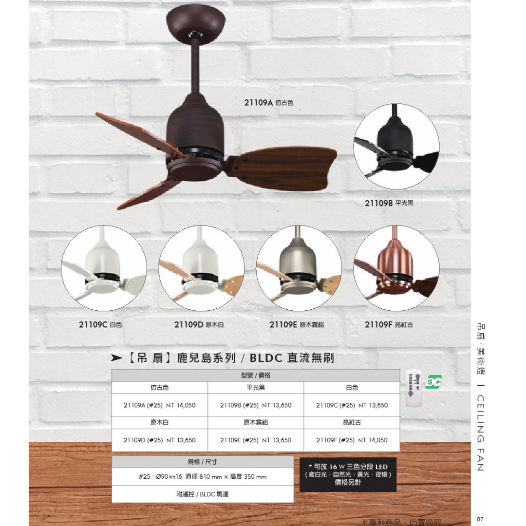 25吋｜鹿兒島-DC純吊扇