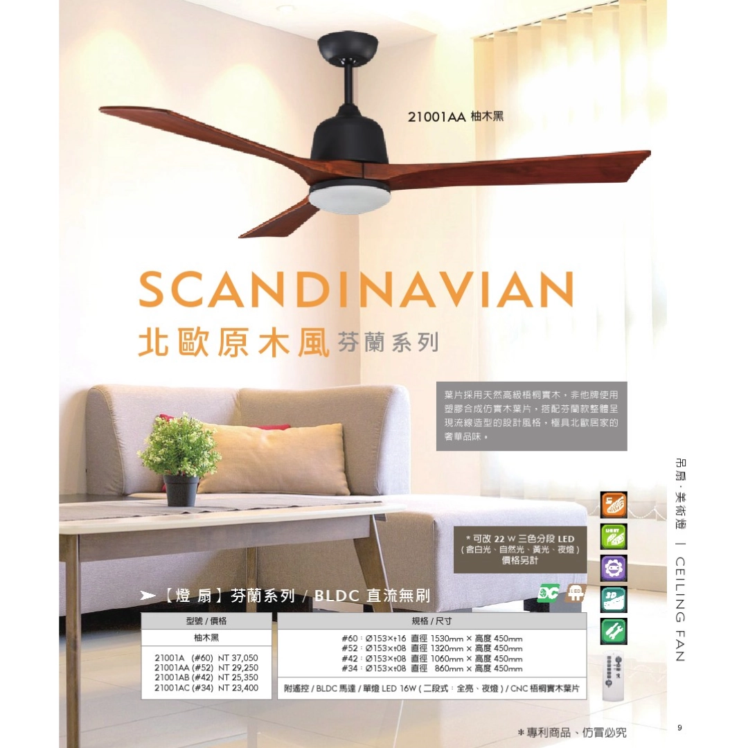 34吋|芬蘭-DC吊扇燈