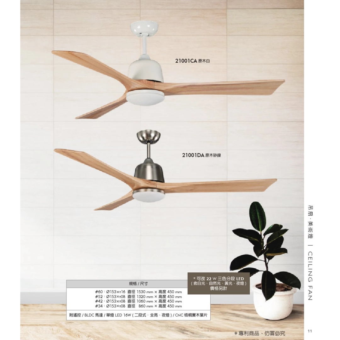 34吋|芬蘭-DC吊扇燈