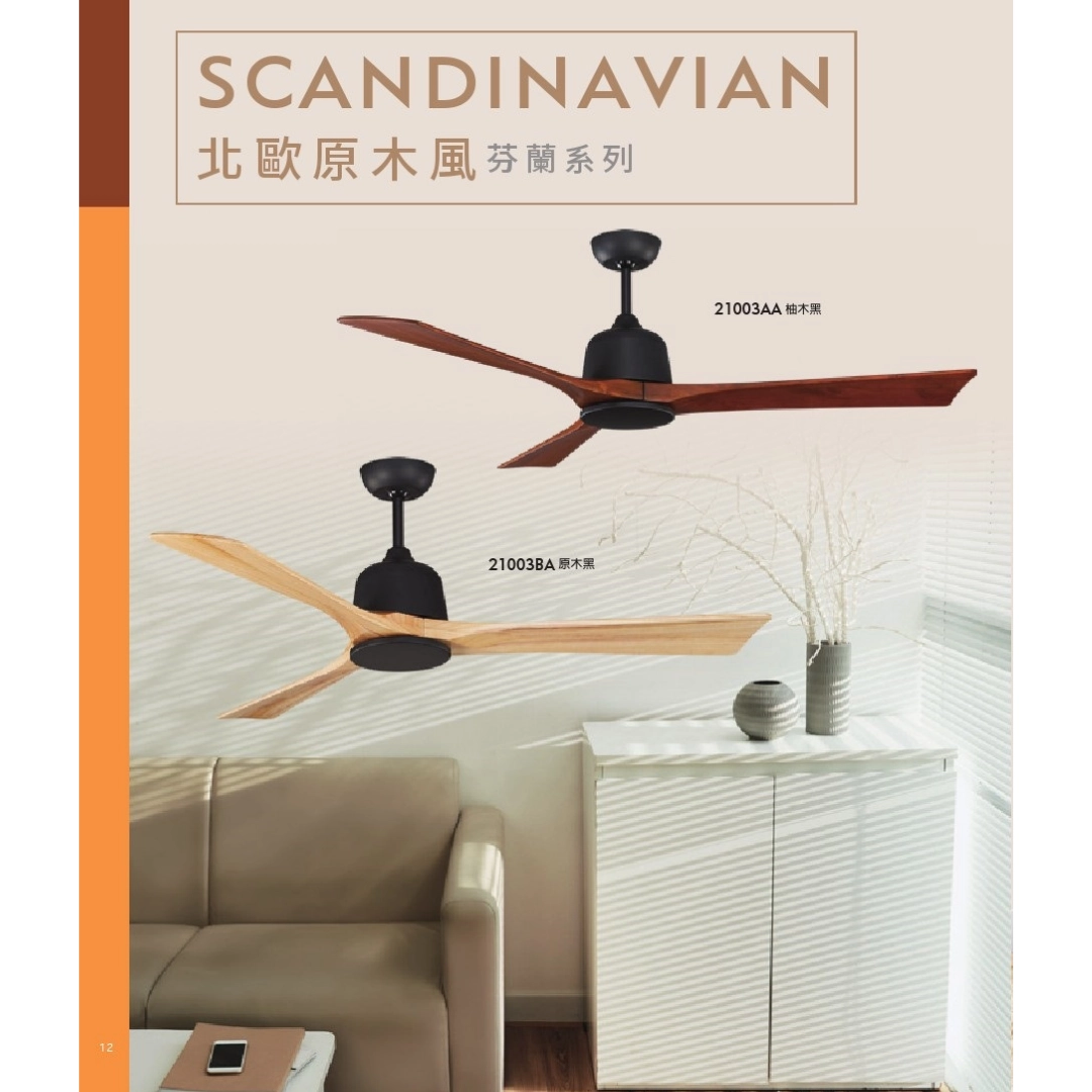 42吋｜芬蘭-DC純吊扇