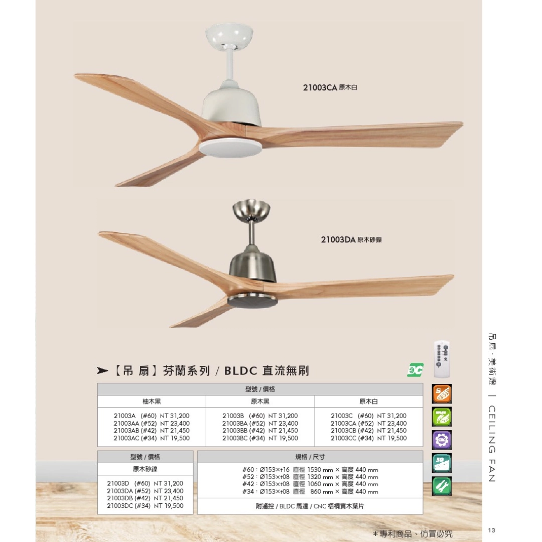 42吋｜芬蘭-DC純吊扇