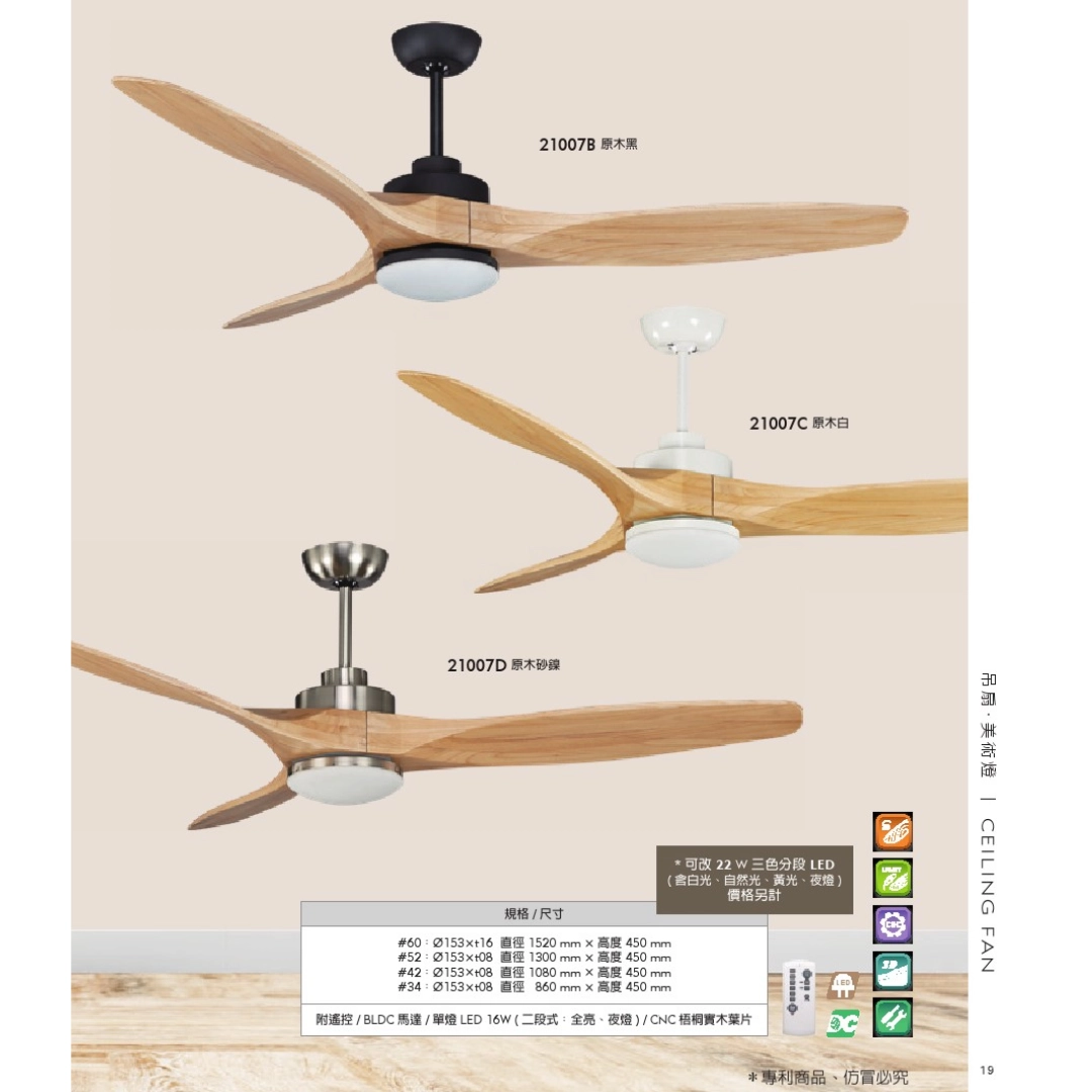34吋|瑞典-DC吊扇燈