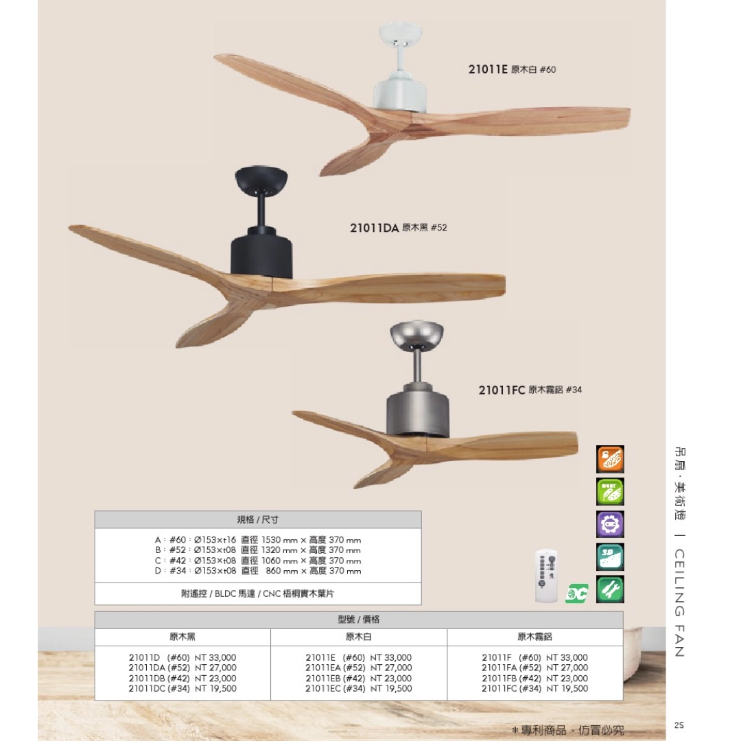 34吋|挪威-DC純吊扇