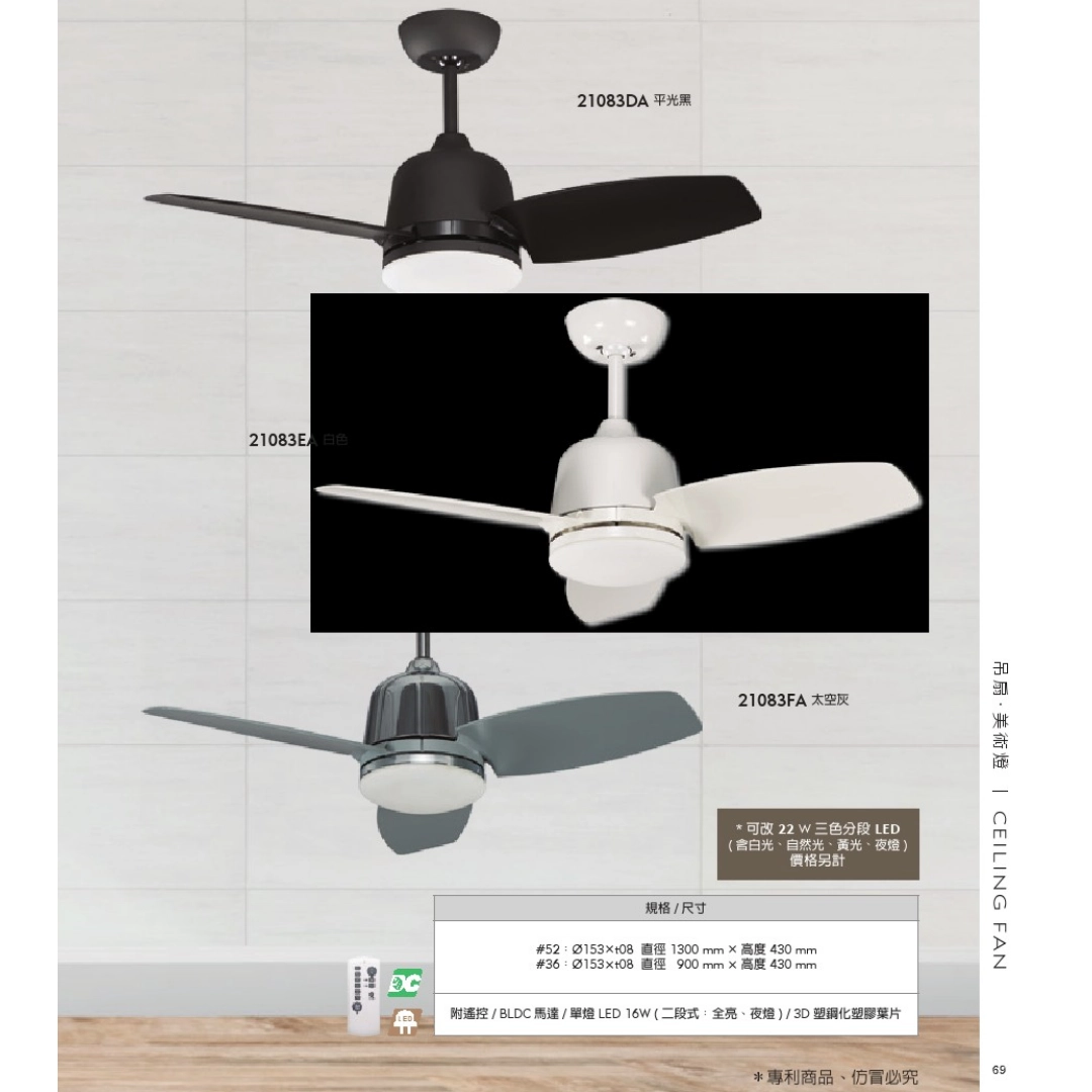 36吋|名古屋-DC吊扇燈