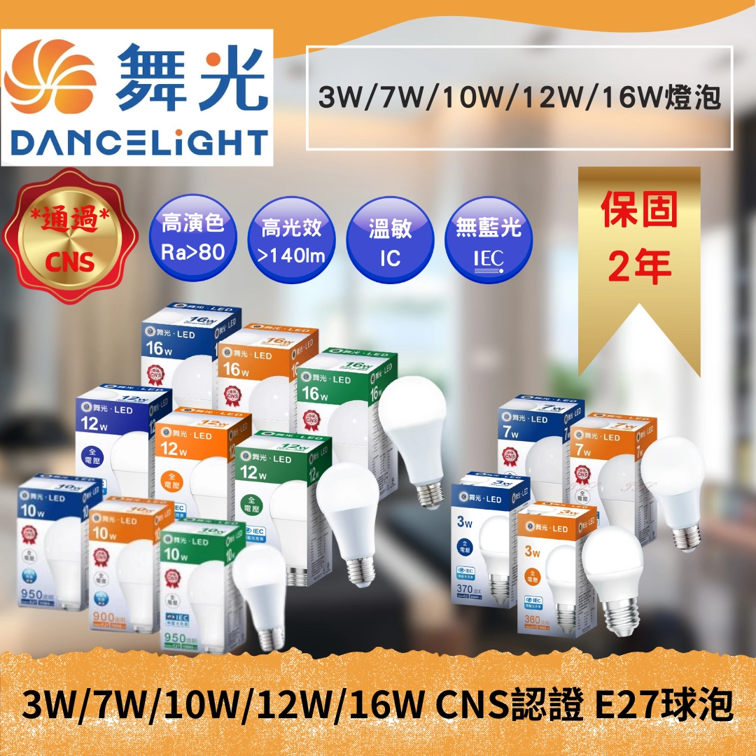 3W、7W、10W、12W、16W │ E27燈頭