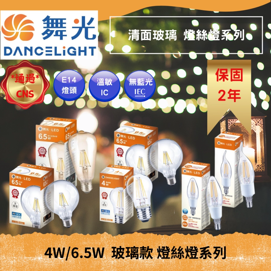 4W 、6.5W│ E27燈頭