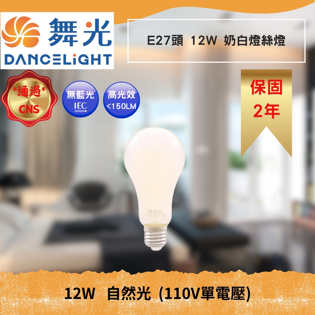 12W │ 廣域燈泡-E27燈頭