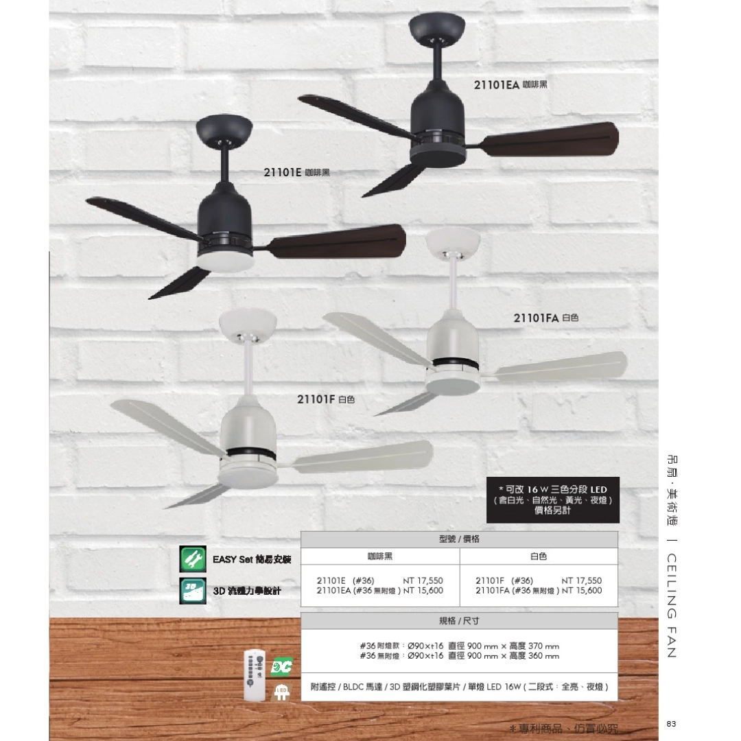 36吋|小樽-DC吊扇燈